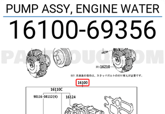 Toyota 1610069356 PUMP ASSY, ENGINE WATER