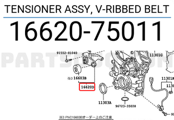 Toyota 1662075011 TENSIONER ASSY, V-RIBBED BELT