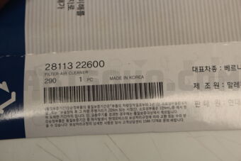 2811322600 FILTER-AIR CLEANER